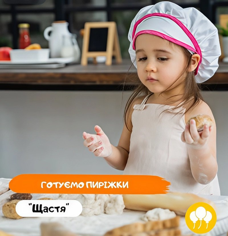 Ресторан Щастя: Готовим пирожки