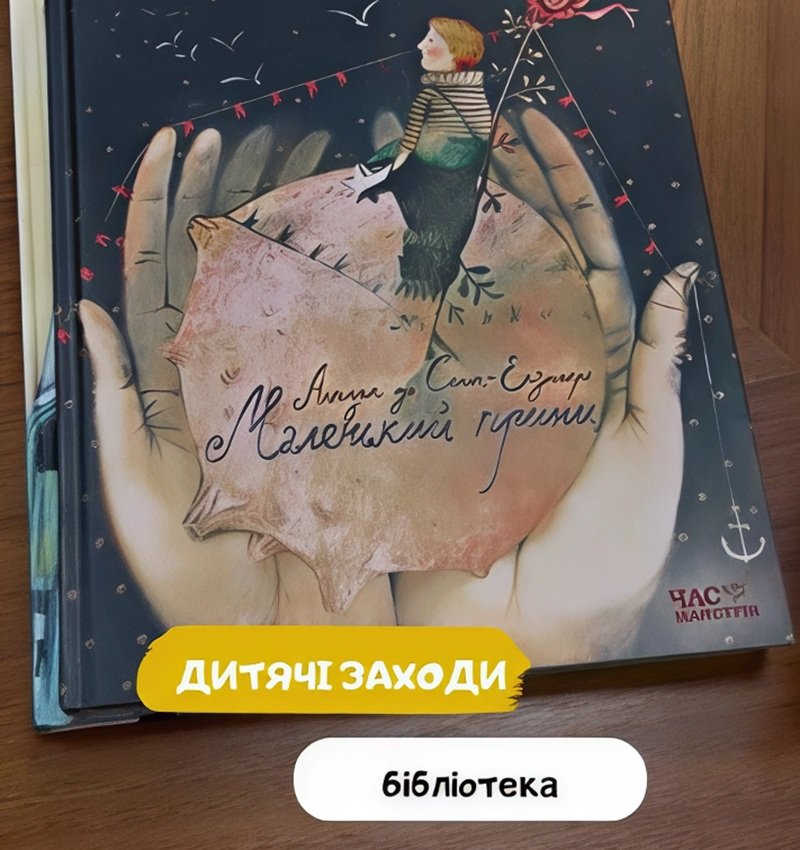 Детские события в библиотеке