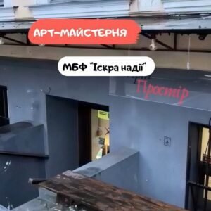 Искра надежды