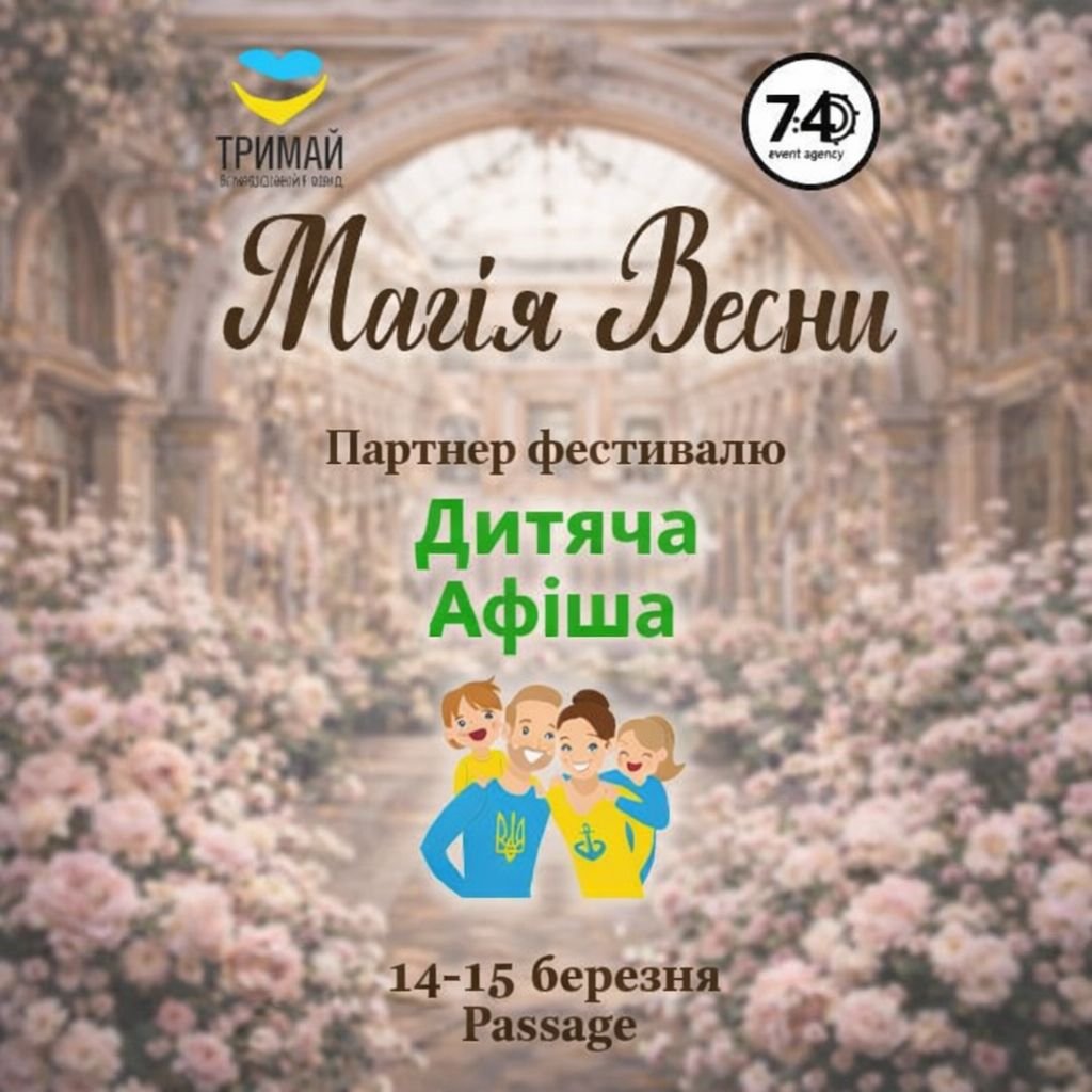 Магия весны