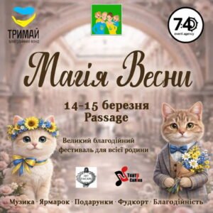 Магия весны