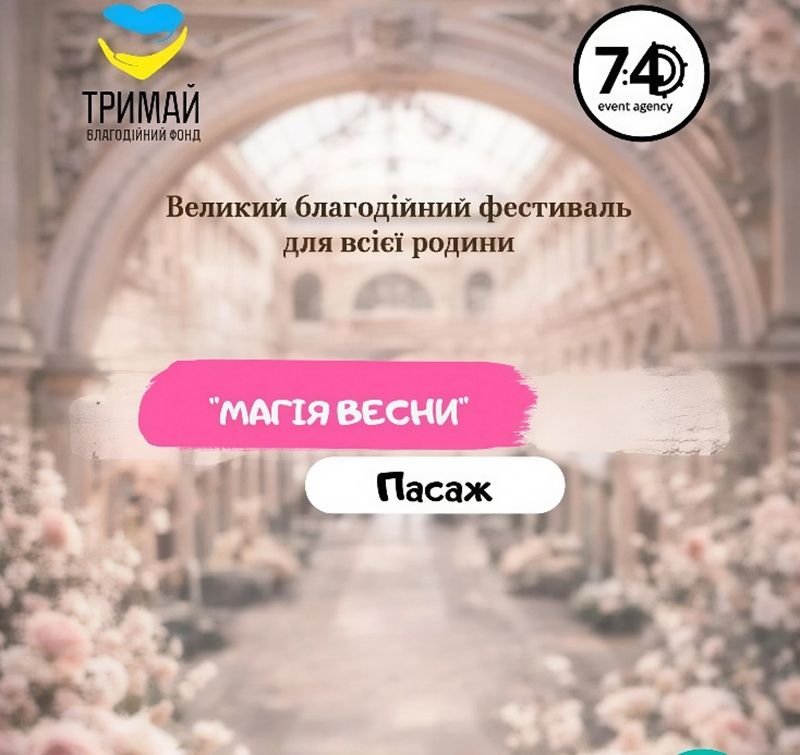 Магия весны