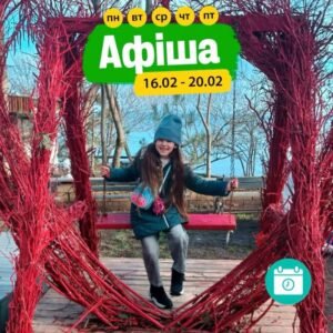 Мероприятия 16-20 февраля