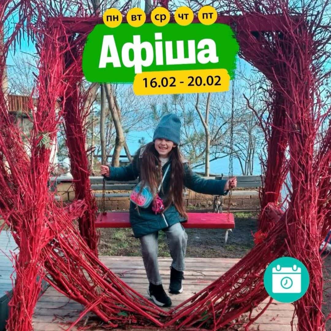 Культурные события Одесса Мероприятия 16-20 февраля