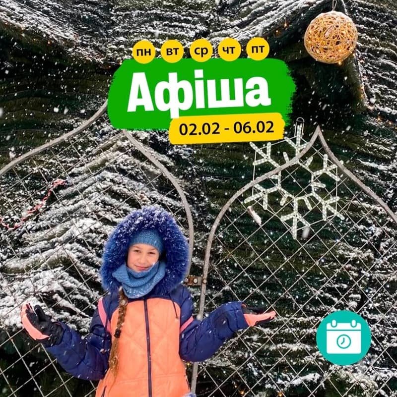 Мероприятия 2-6 февраля