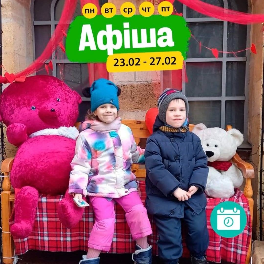 Культурные события для детей в Одессе Мероприятия 23-27 февраля