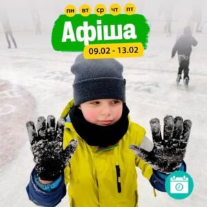 Мероприятия 9-13 февраля