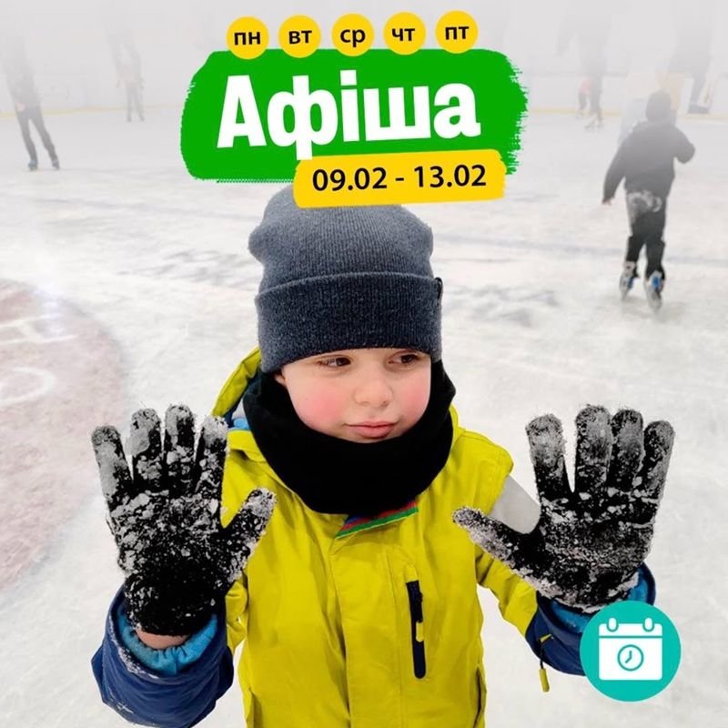 Мероприятия 9-13 февраля