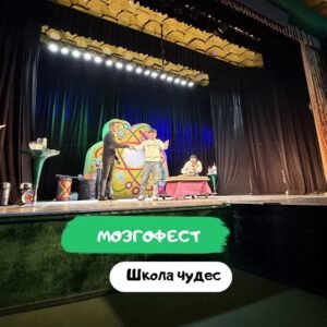 Мозгофест: программа НАУЧНАЯ КУХНЯ