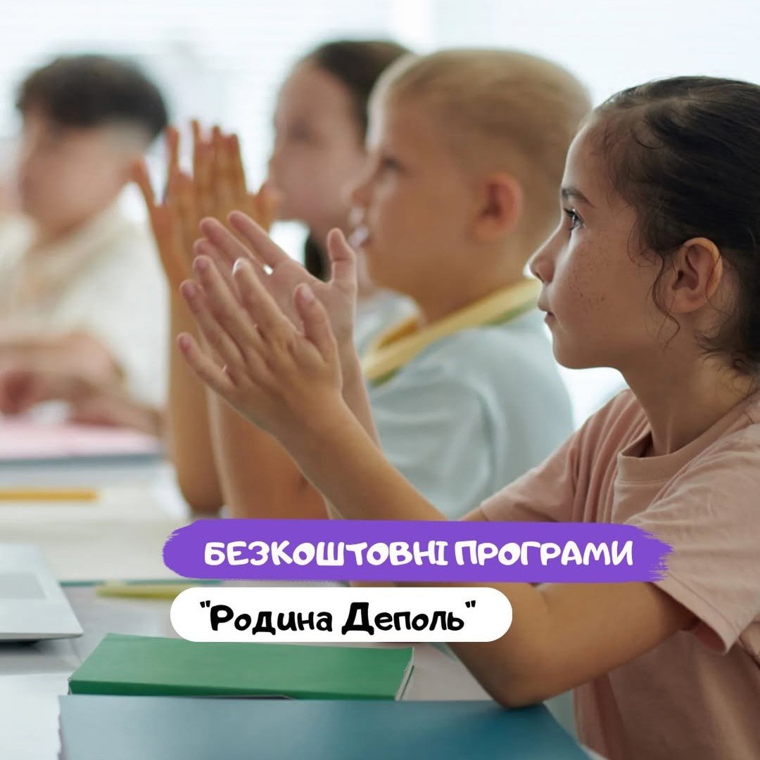 Родина Деполь