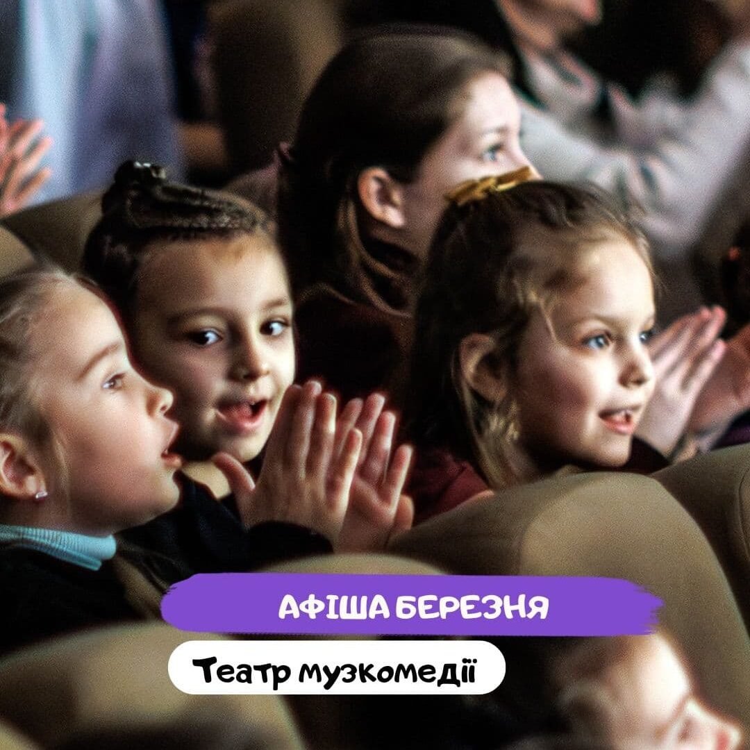 Театр Музкомедии: Афиша марта 0 (0)