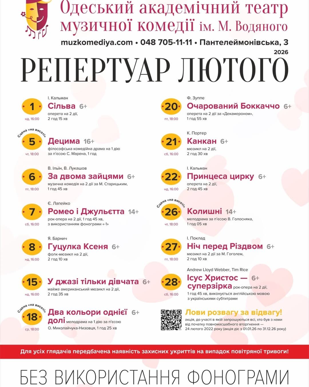 Спектакли в Театре Музкомедии Театр Музкомедии: Афиша на февраль