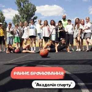 Академия спорта: Раннее бронирование