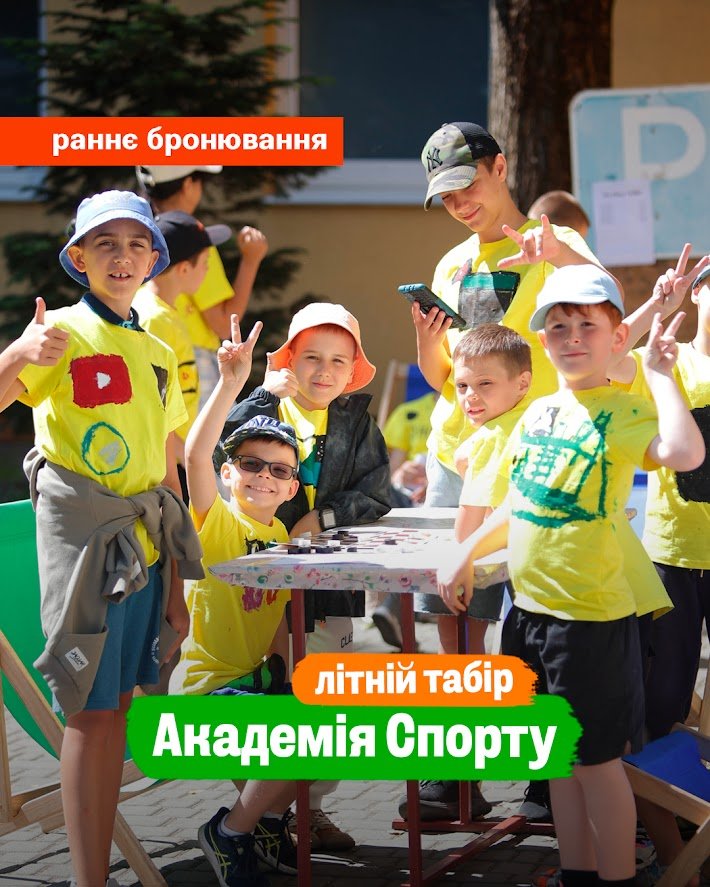 Детский лагерь в Одессе