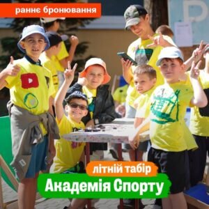 Академия спорта: Раннее бронирование