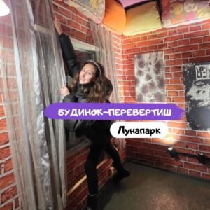 Дом-перевертыш