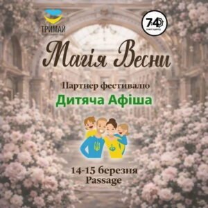 Магия весны