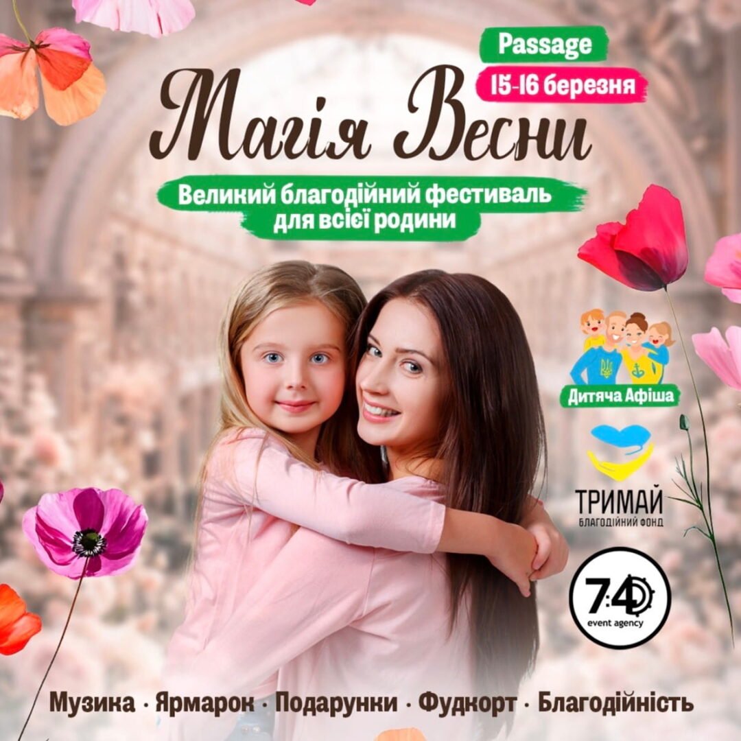 Семейный фестиваль «Магия весны» 5 (5)