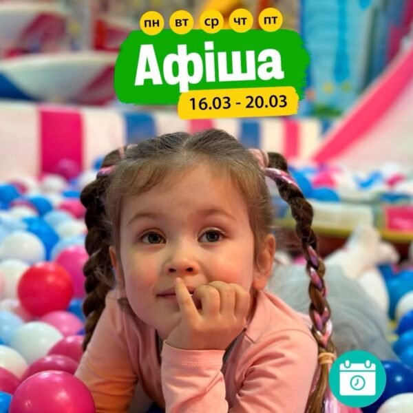 Мероприятия 16-20 марта Мероприятия 16-20 марта