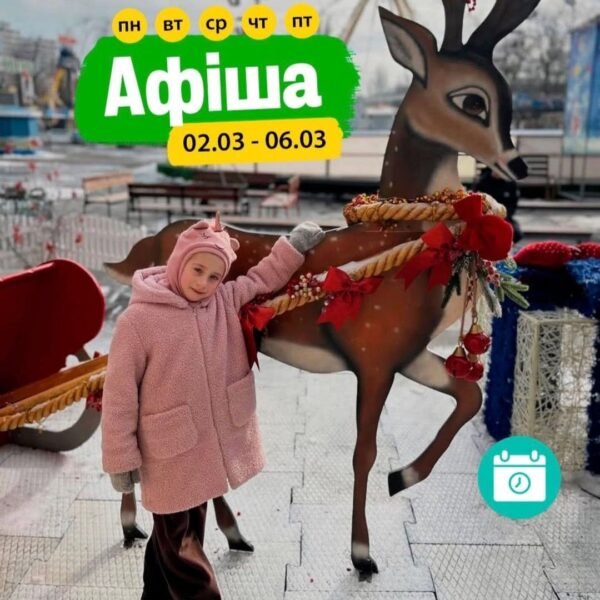 Мероприятия 2-6 марта