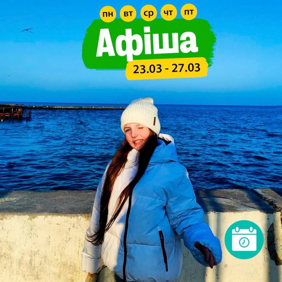 Мероприятия в Одессе 23-27 марта