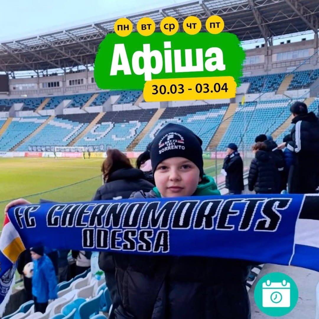 Мероприятия с 30 марта по 3 апреля