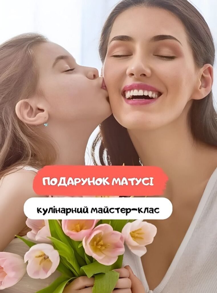 Подарок маме