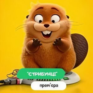 Премьера: "Прыгуны"