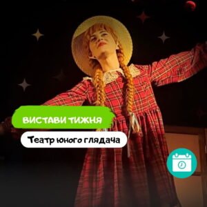 ТЮЗ: Представления недели