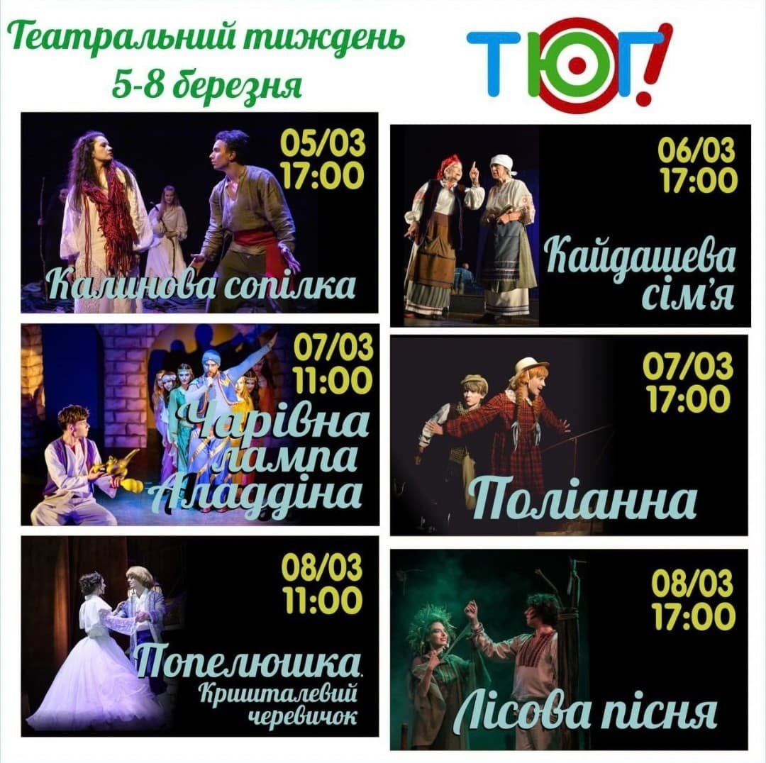 ТЮЗ: Представления недели