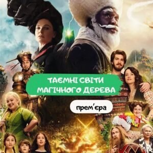 Вверх по волшебному дереву