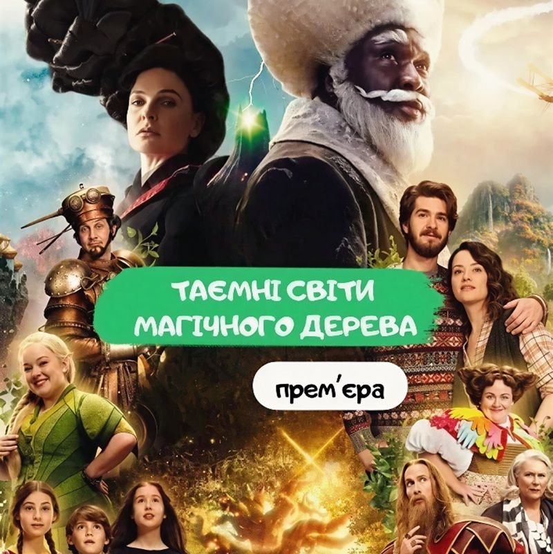 Вверх по волшебному дереву