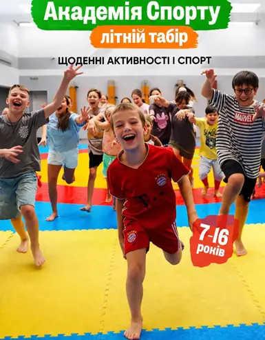 Детский лагерь в Одессе