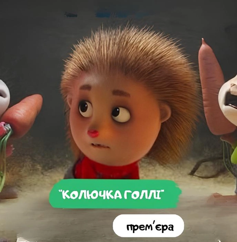 Колючка Голли