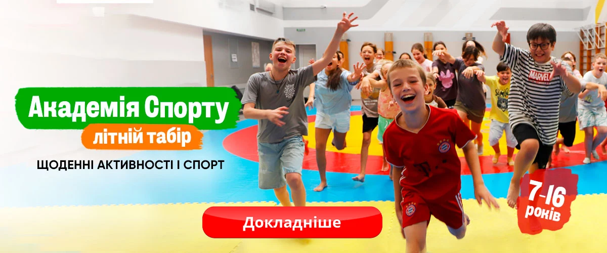 Лагерь для детей в Одессе