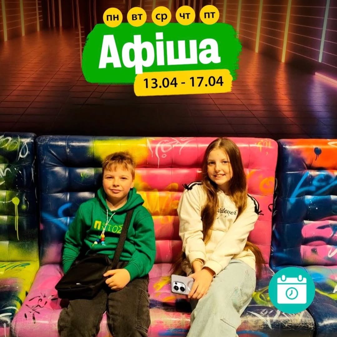 Мероприятия 13-17 апреля