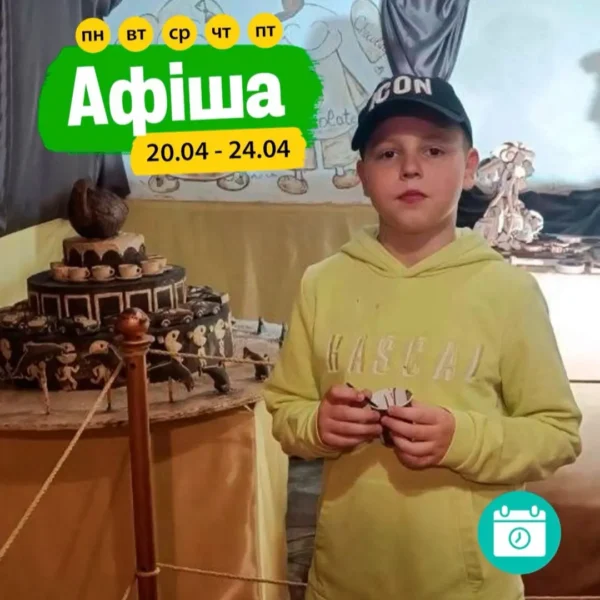 Мероприятия 20-24 апреля