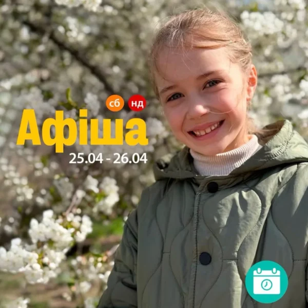 Мероприятия 25-26 апреля