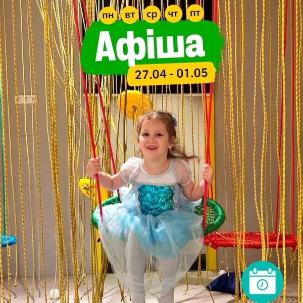 Мероприятия 27 апреля — 1 мая