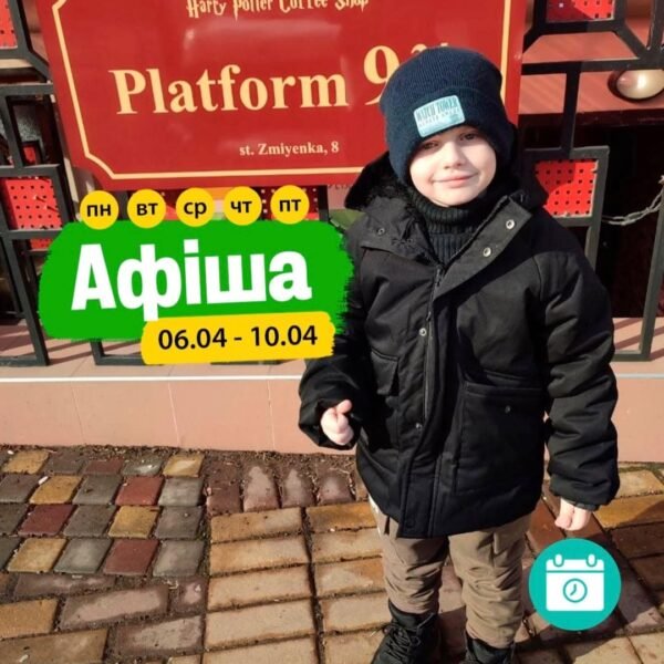 Мероприятия 6-10 апреля