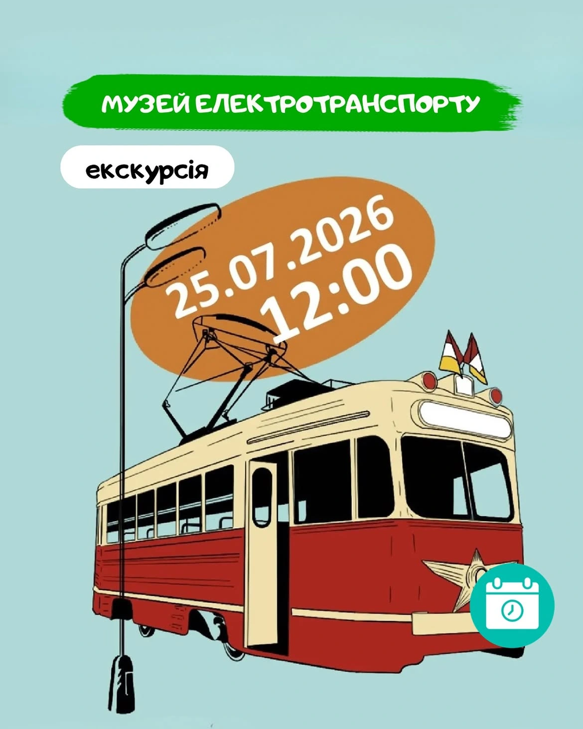 Экскурсия в музее электротранспорта Экскурсии в Одессе