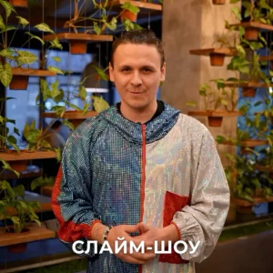 Неоновое слайм-шоу