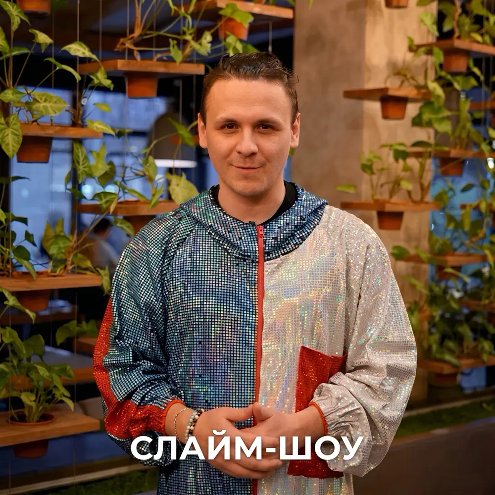 Неоновое слайм-шоу