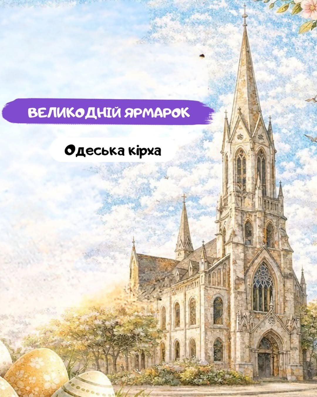 Ярмарка в Одессе