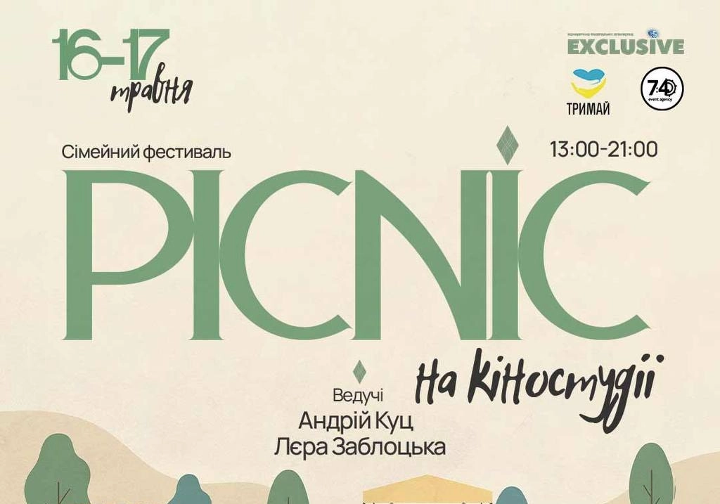 Семейный фестиваль PICNIC