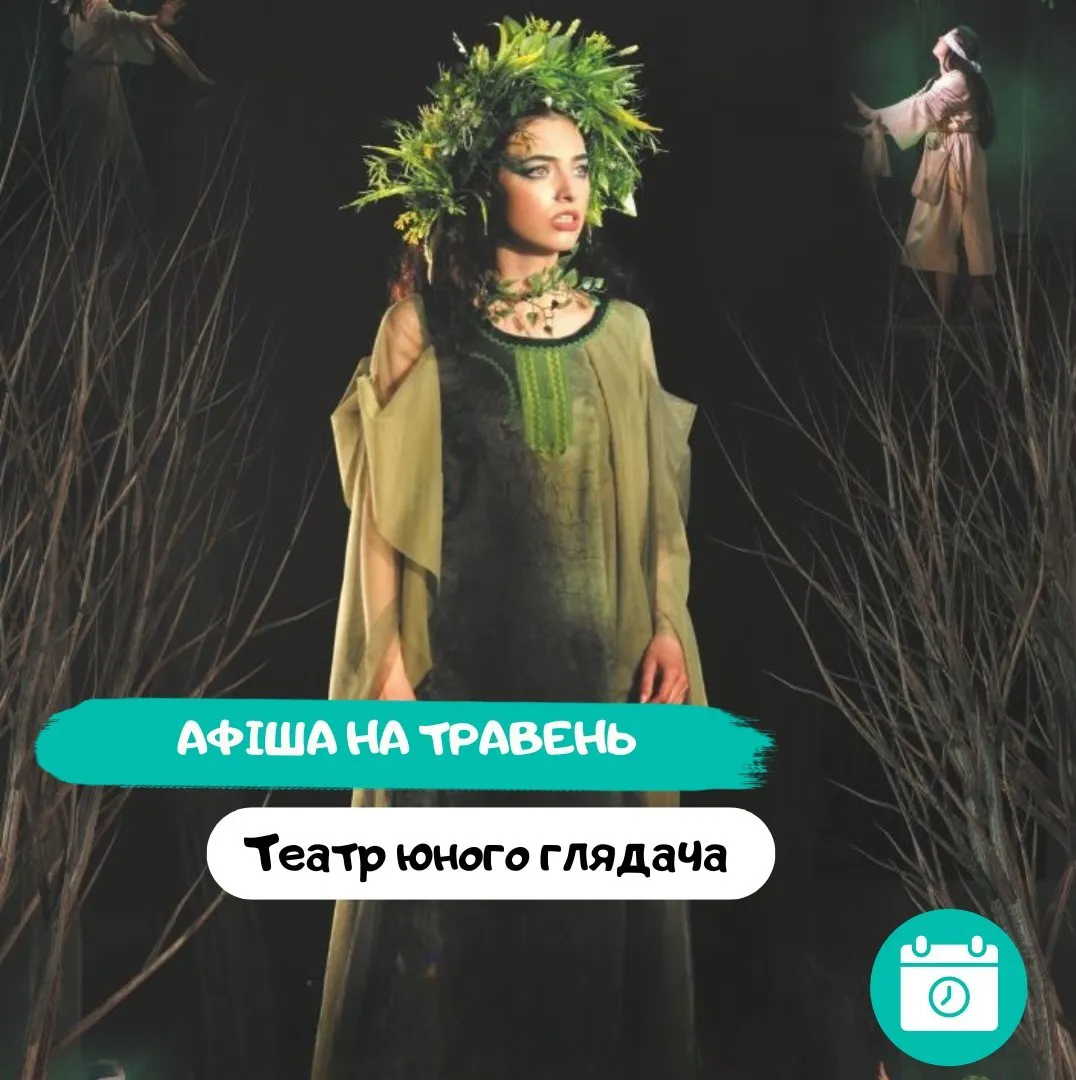 Театр юного зрителя: Афиша на май 5 (1)