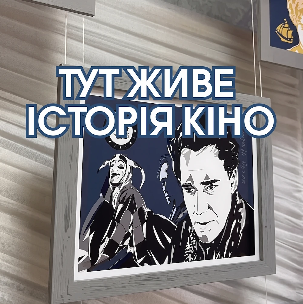 Тут живет история кино 0 (0)