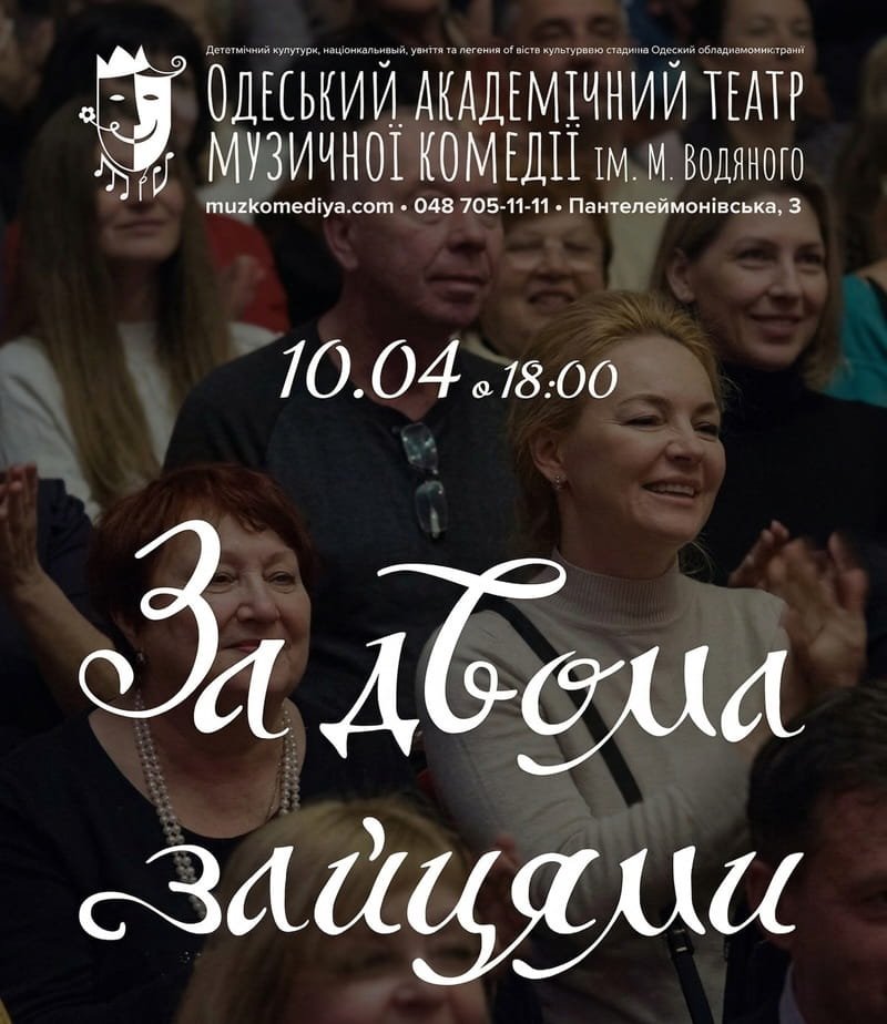 За двумя зайцами