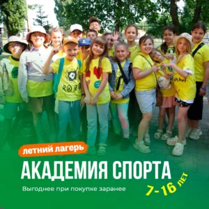 Академия спорта: Досрочный выкуп
