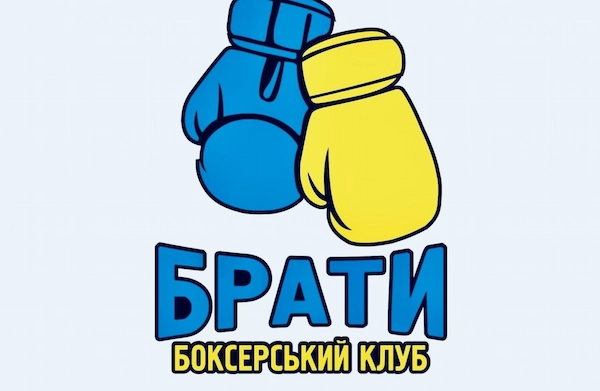 Боксерский клуб «Брати»